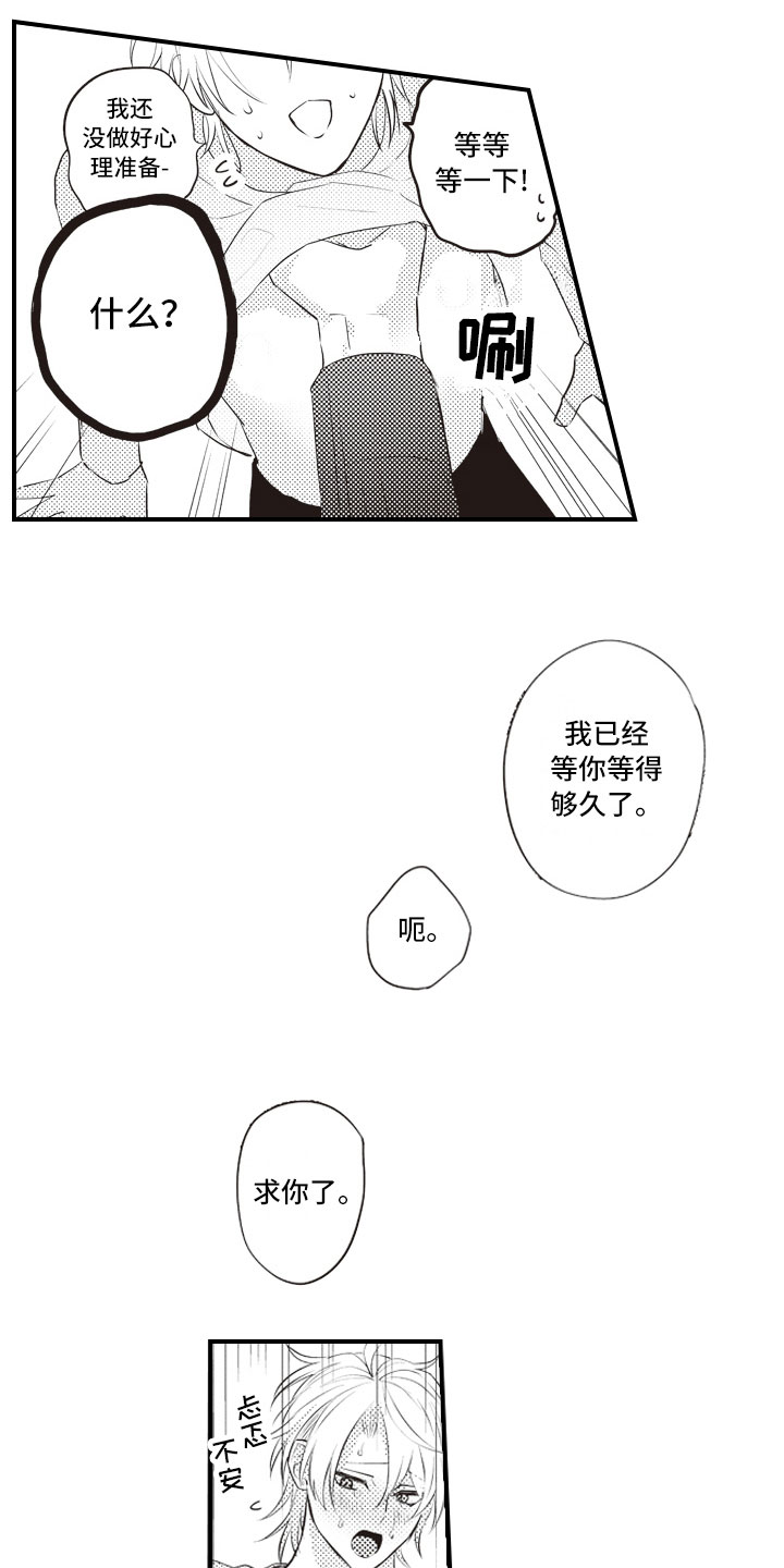 爱情最美丽漫画,第3章：绝不会放过2图