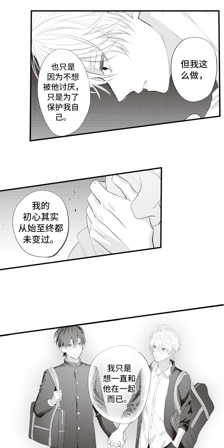 爱情也有版权吗漫画,第20章：害怕被讨厌2图