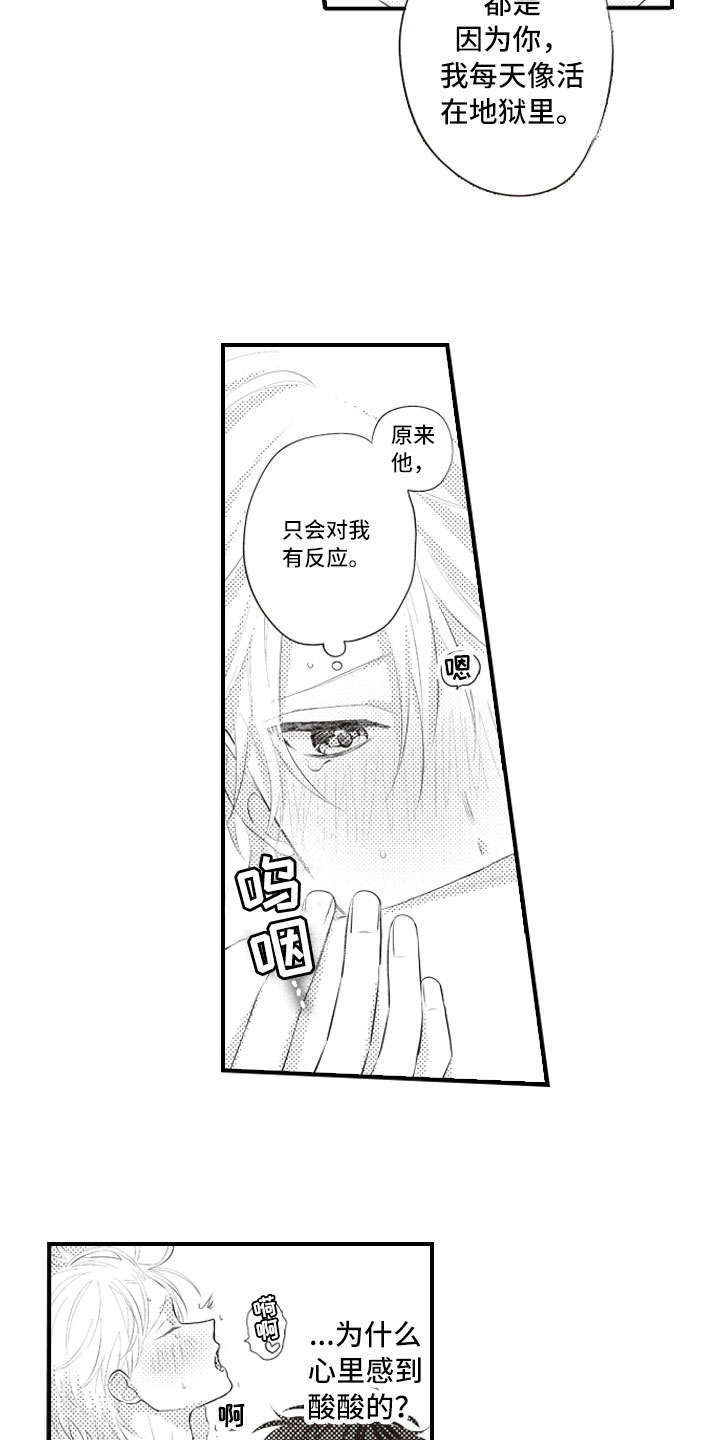 美女与野兽的爱情正片漫画,第14章：真的太犯规2图