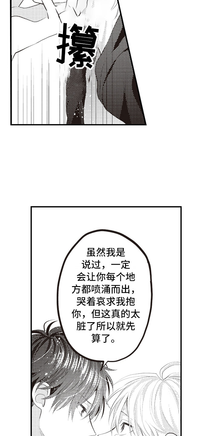 爱情最美丽漫画,第22章：报复延续2图