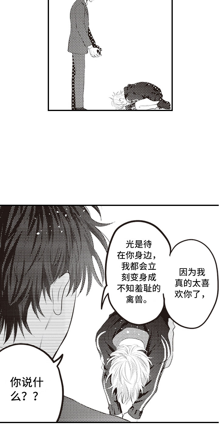 爱情也漫画,第22章：报复延续2图