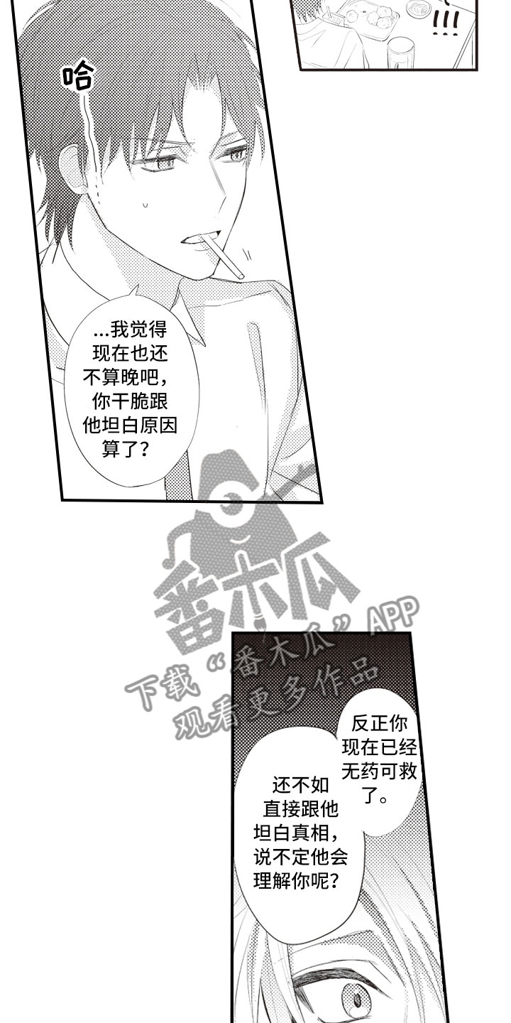 野兽爱情漫画,第6章：无可救药的1图