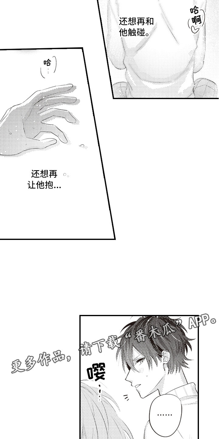野兽爱情漫画,第14章：真的太犯规2图