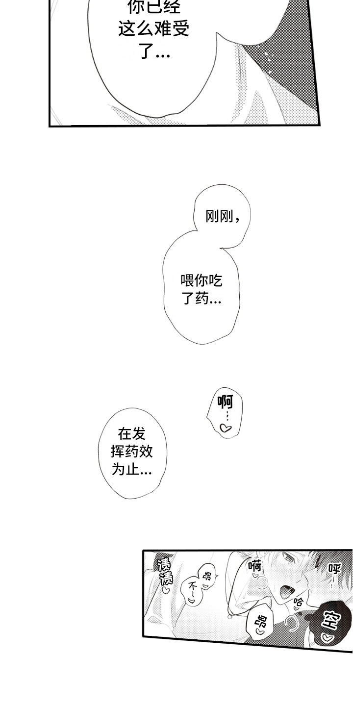 美女与野兽的爱情歌曲漫画,第18章：不能再继续1图