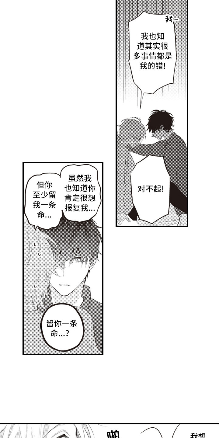 爱情最美丽漫画,第3章：绝不会放过1图