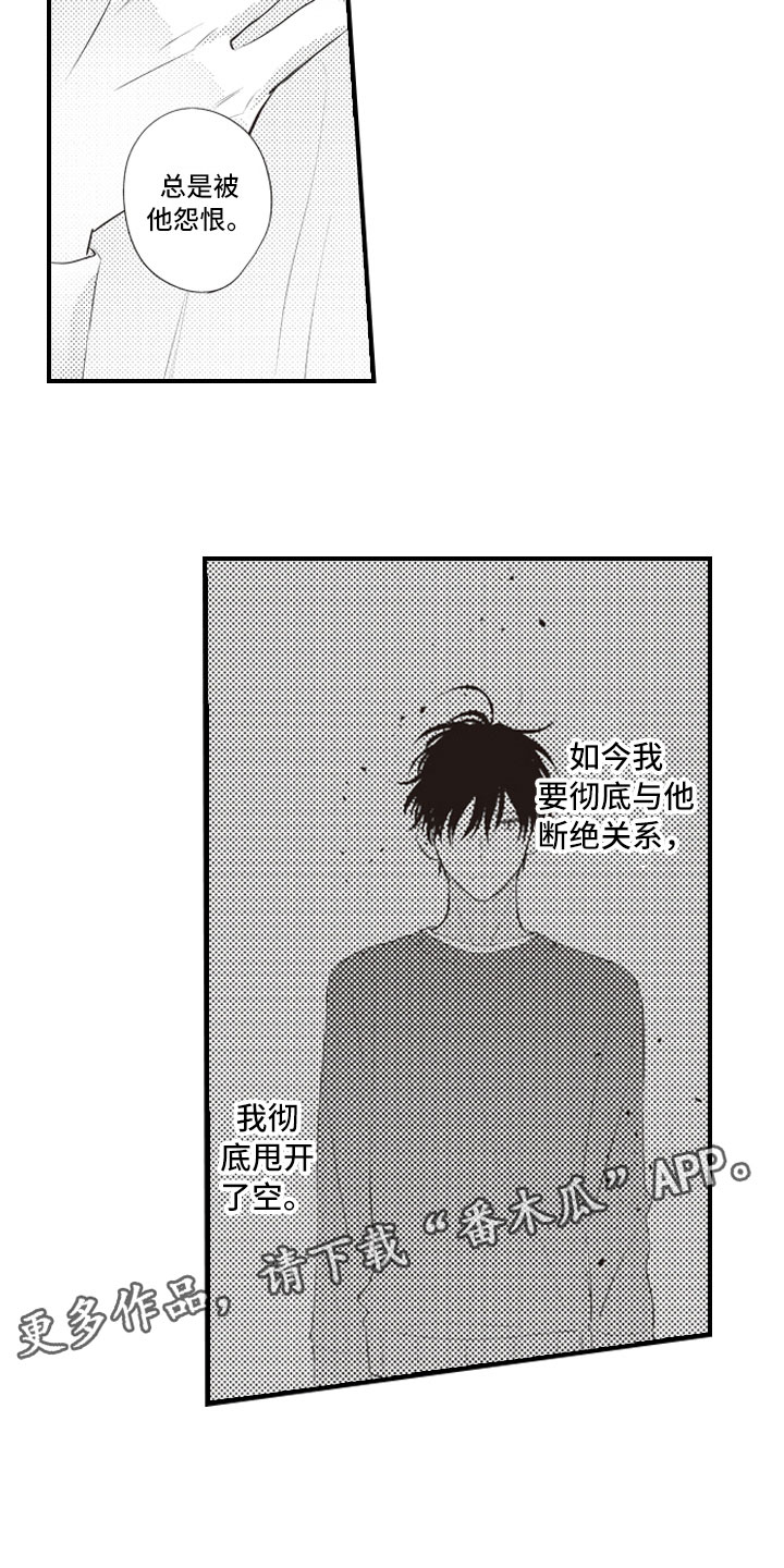 爱情也有版权吗漫画,第20章：害怕被讨厌1图