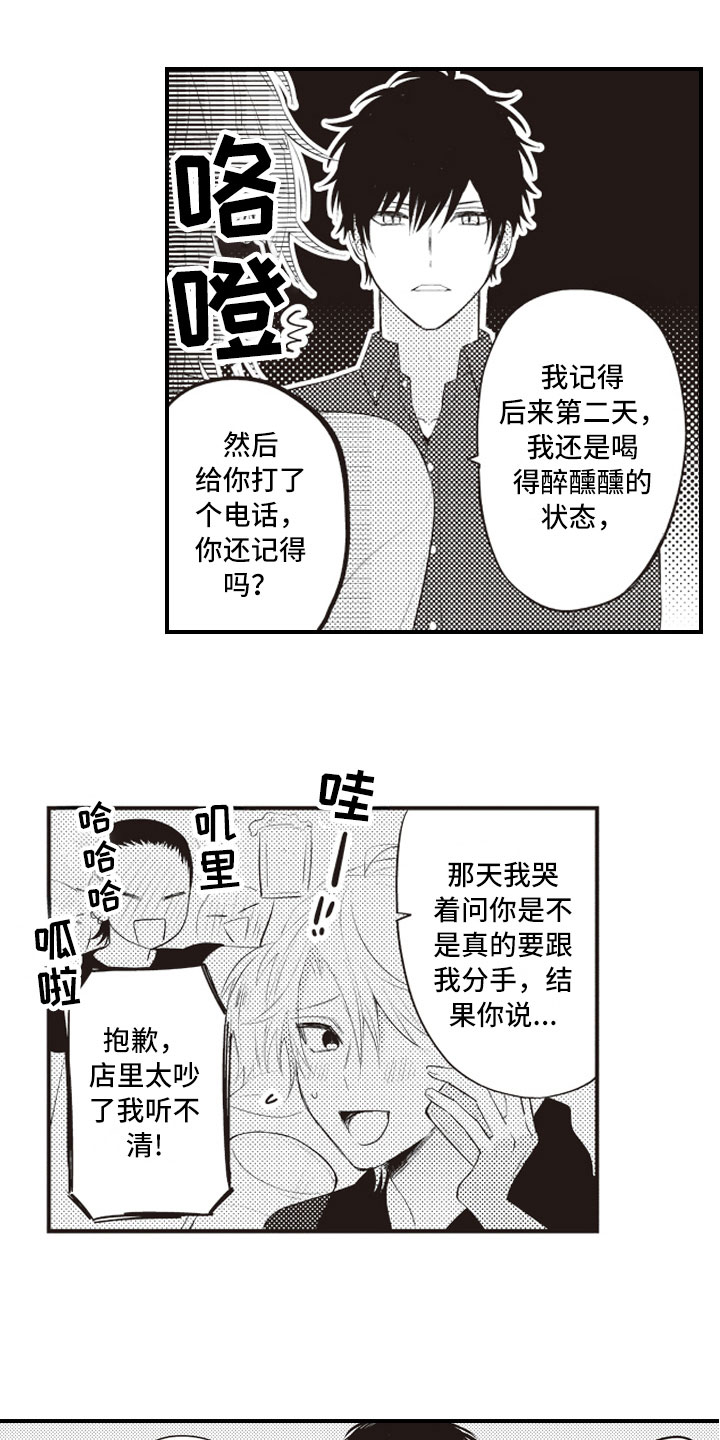 美女与野兽爱情音乐漫画,第3章：绝不会放过1图