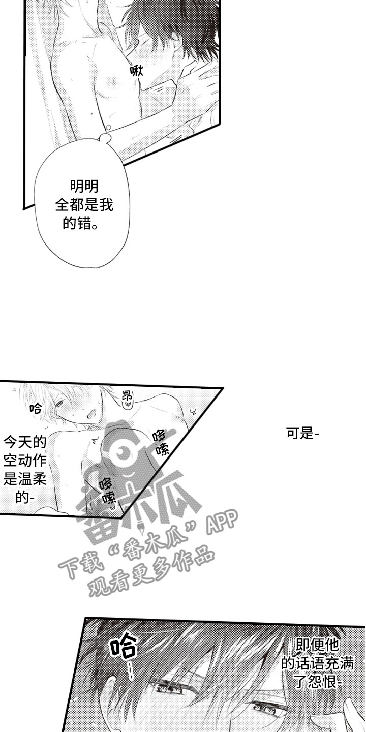 爱情最美丽漫画,第14章：真的太犯规1图