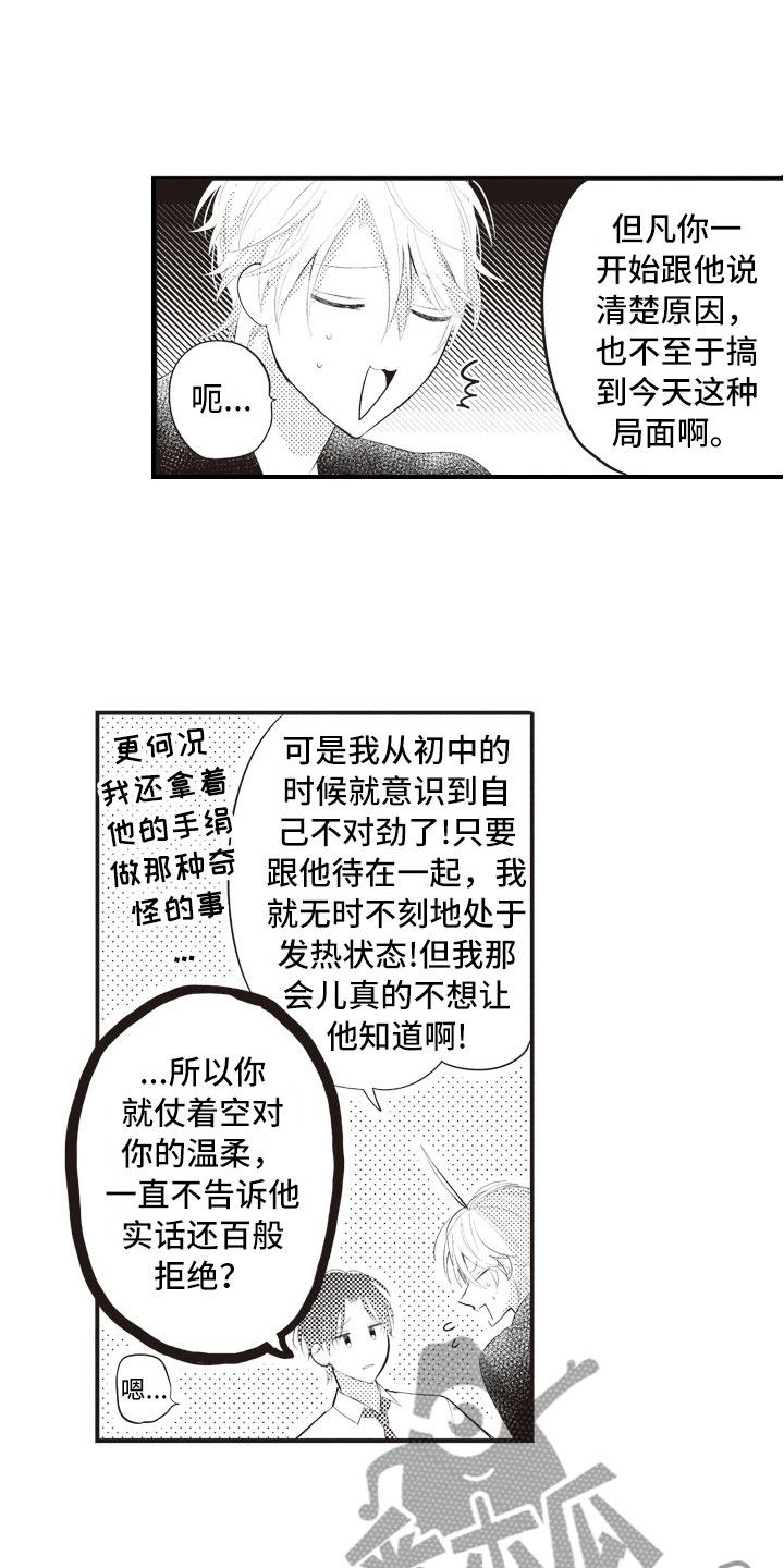 美女与野兽爱情版漫画,第6章：无可救药的1图