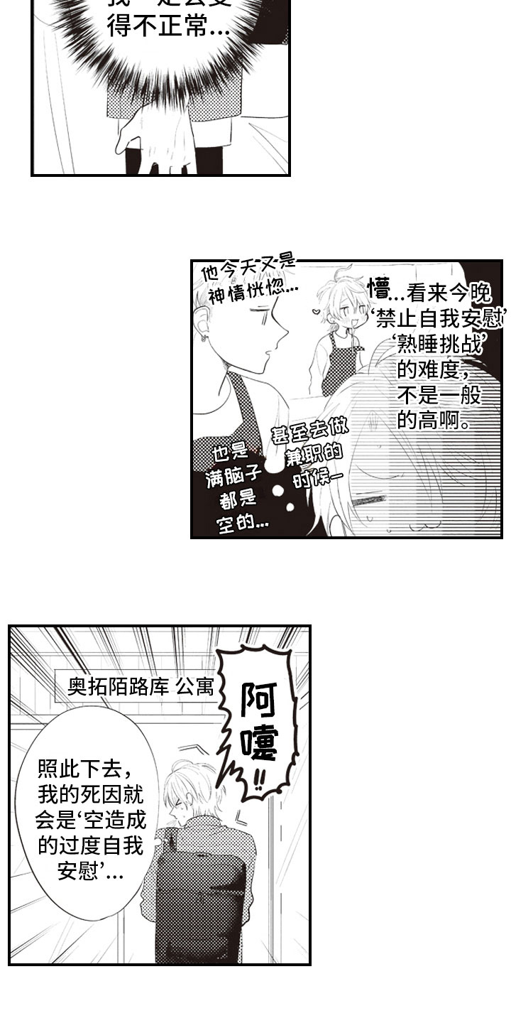 美女与野兽爱情音乐漫画,第10章：恨之入骨的1图