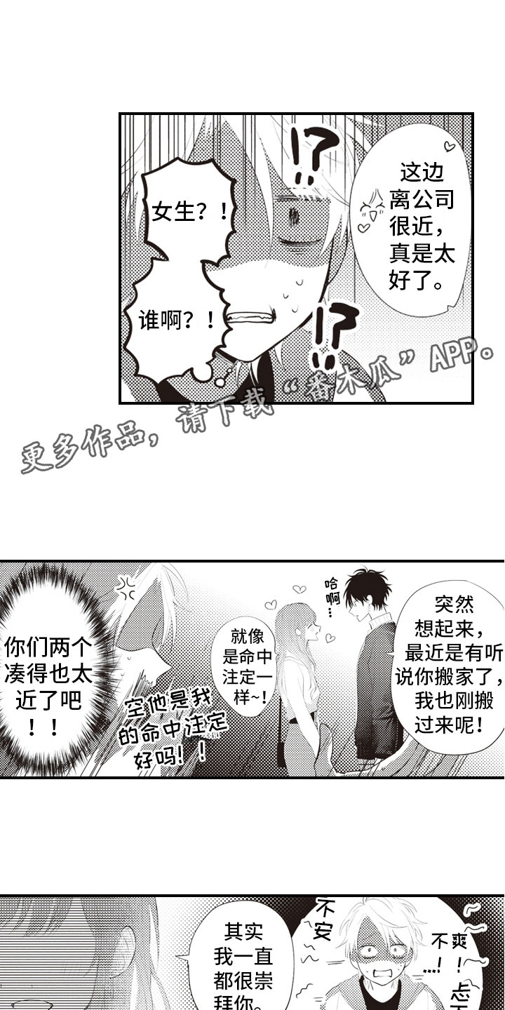 2014美女与野兽的爱情漫画,第11章：原来你记得2图