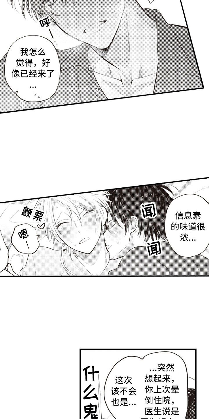 野兽爱情漫画,第27章：养你一辈子1图