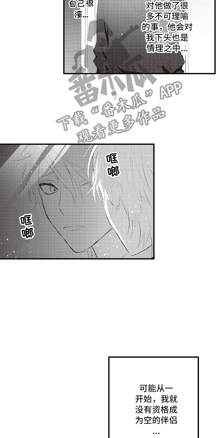 爱情野菜漫画,第7章：异样的喜欢1图