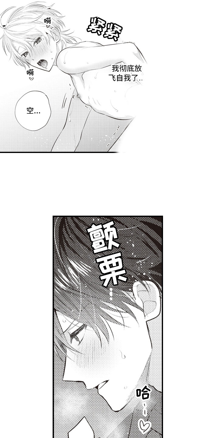 美女与野兽爱情音乐漫画,第28章：彻底放飞2图