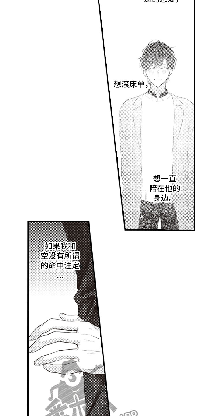 爱情电影漫画,第12章：普通的恋爱1图