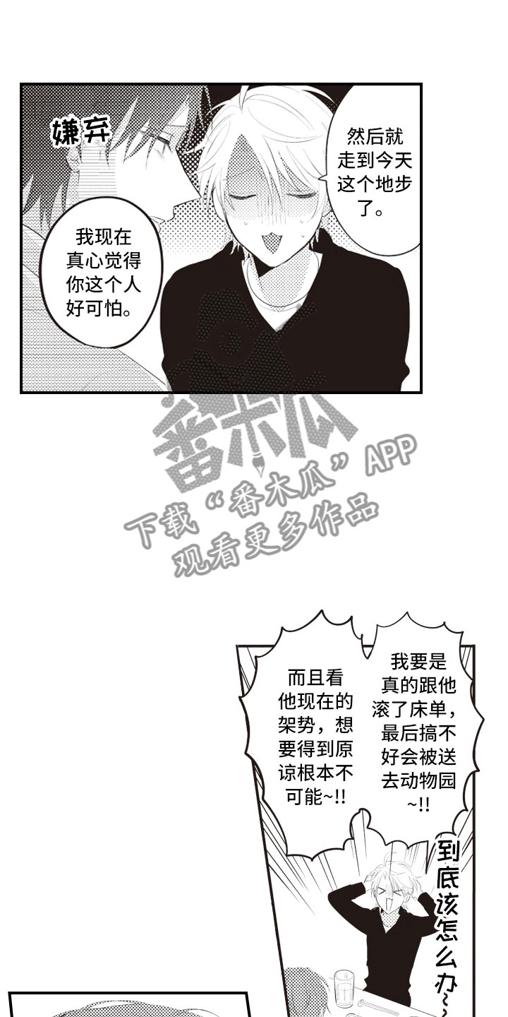 野兽爱情漫画,第6章：无可救药的2图
