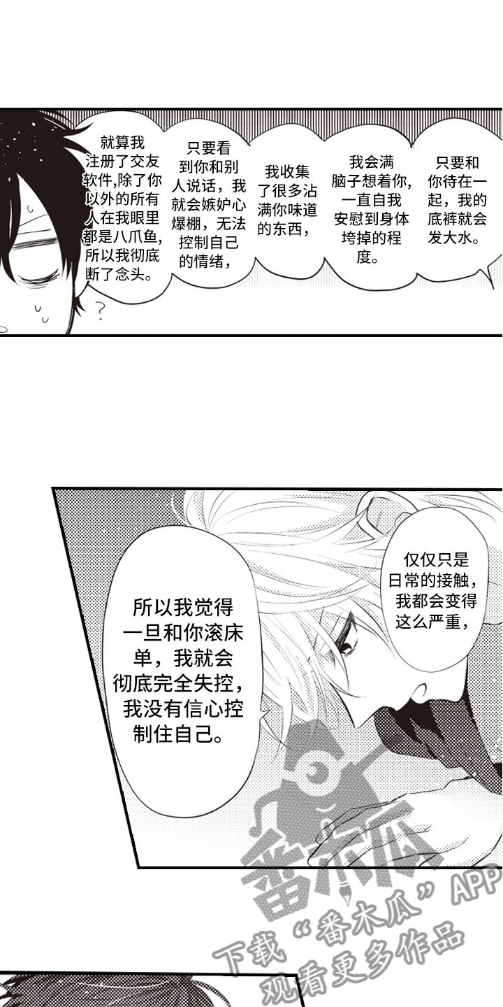 爱情野狼漫画,第22章：报复延续1图