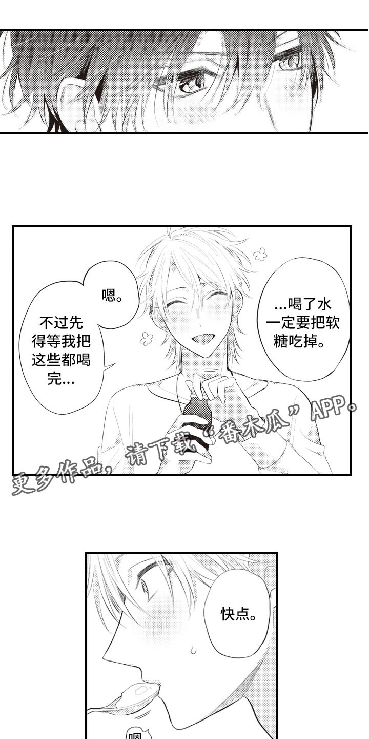 爱情睡醒了免费阅读漫画,第17章：不是为了我1图