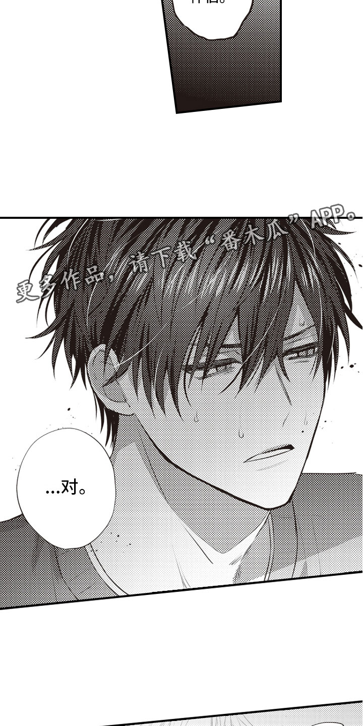 野兽爱情漫画,第18章：不能再继续1图