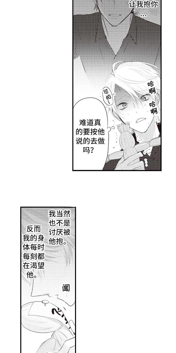 爱情悠悠药草香电视剧漫画,第6章：无可救药的1图