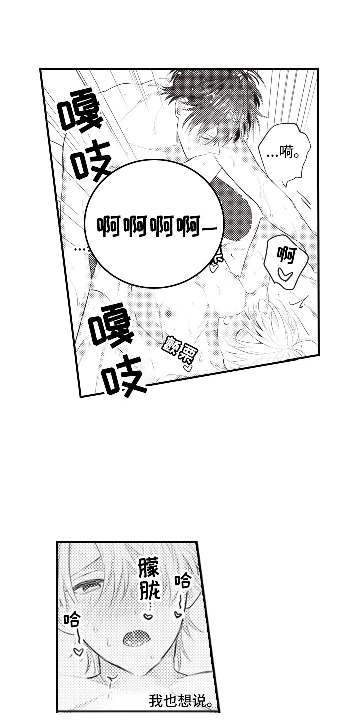 爱情与野兽漫画,第24章：控制自己2图