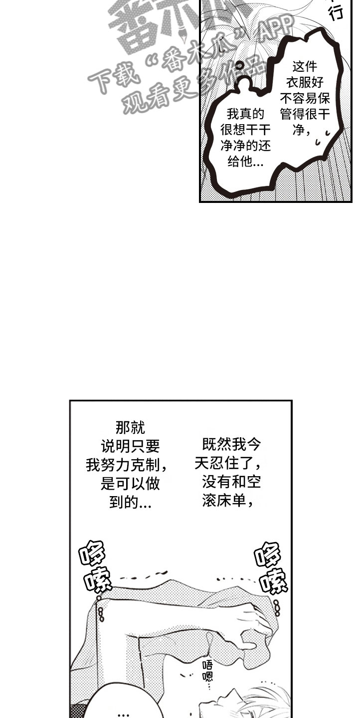 野兽爱情漫画,第26章：既然这样1图