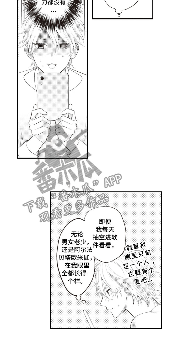 爱情夜游漫画,第15章：在失控之前2图