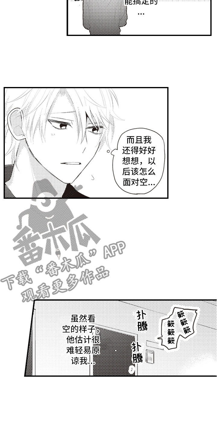 爱情睡醒了电视剧漫画,第6章：无可救药的1图