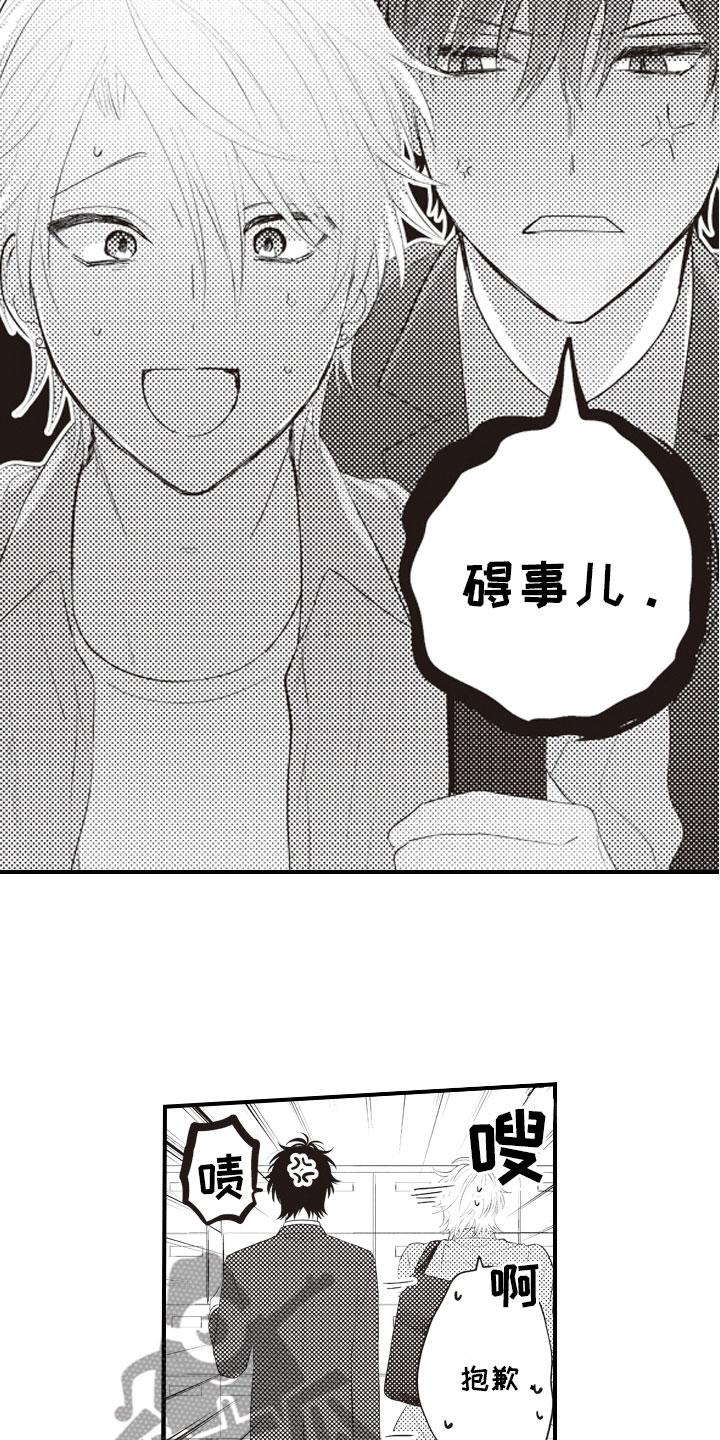 情感野兽漫画,第10章：恨之入骨的1图