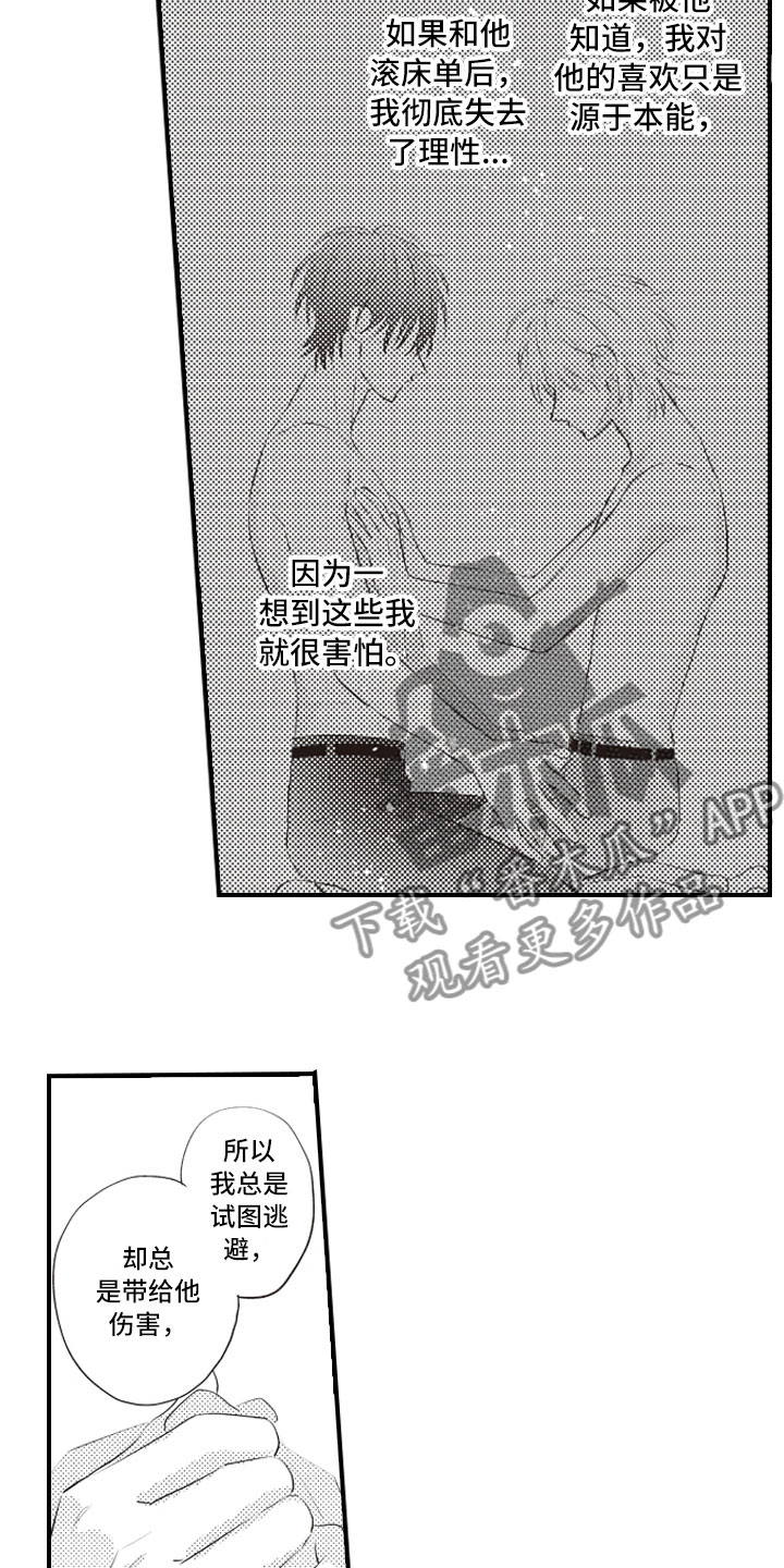 爱情解决野兽诅咒漫画,第20章：害怕被讨厌2图