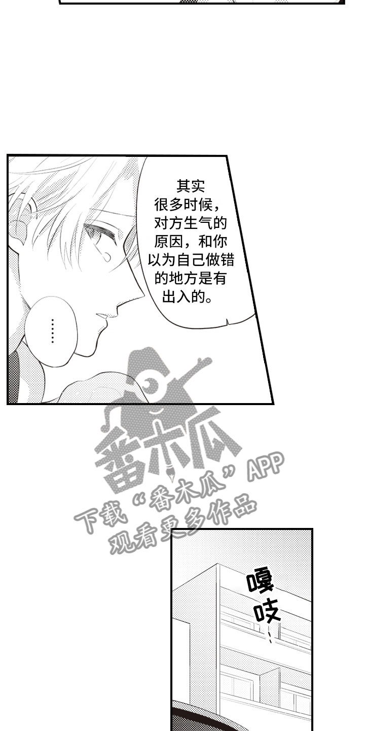 野兽和美女的爱情漫画,第20章：害怕被讨厌2图