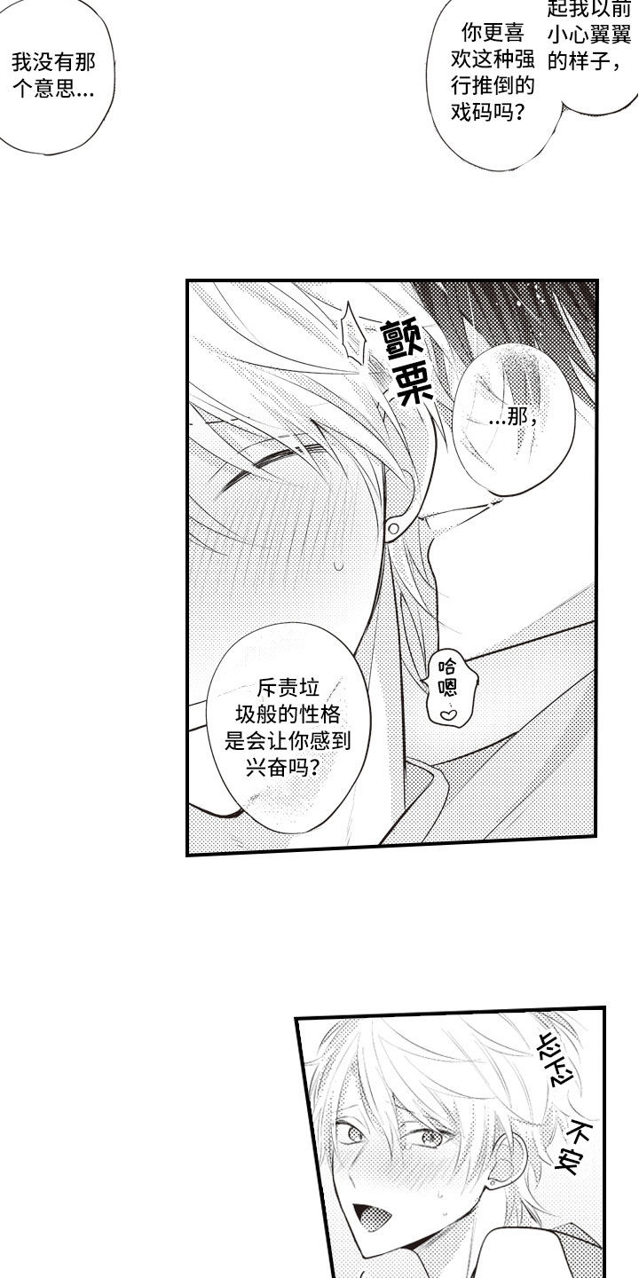 爱情最美丽漫画,第3章：绝不会放过2图