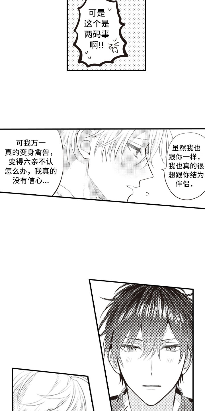 爱情电影漫画,第26章：既然这样1图