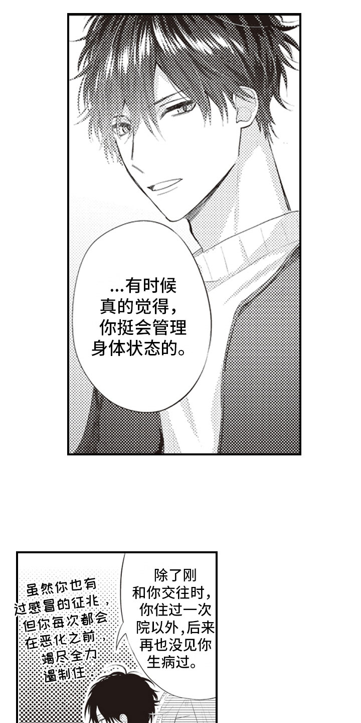 爱情最美丽漫画,第10章：恨之入骨的2图