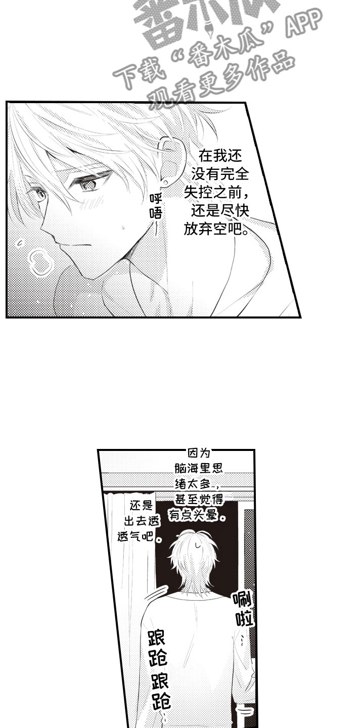 爱情野蛮生长漫画,第15章：在失控之前2图