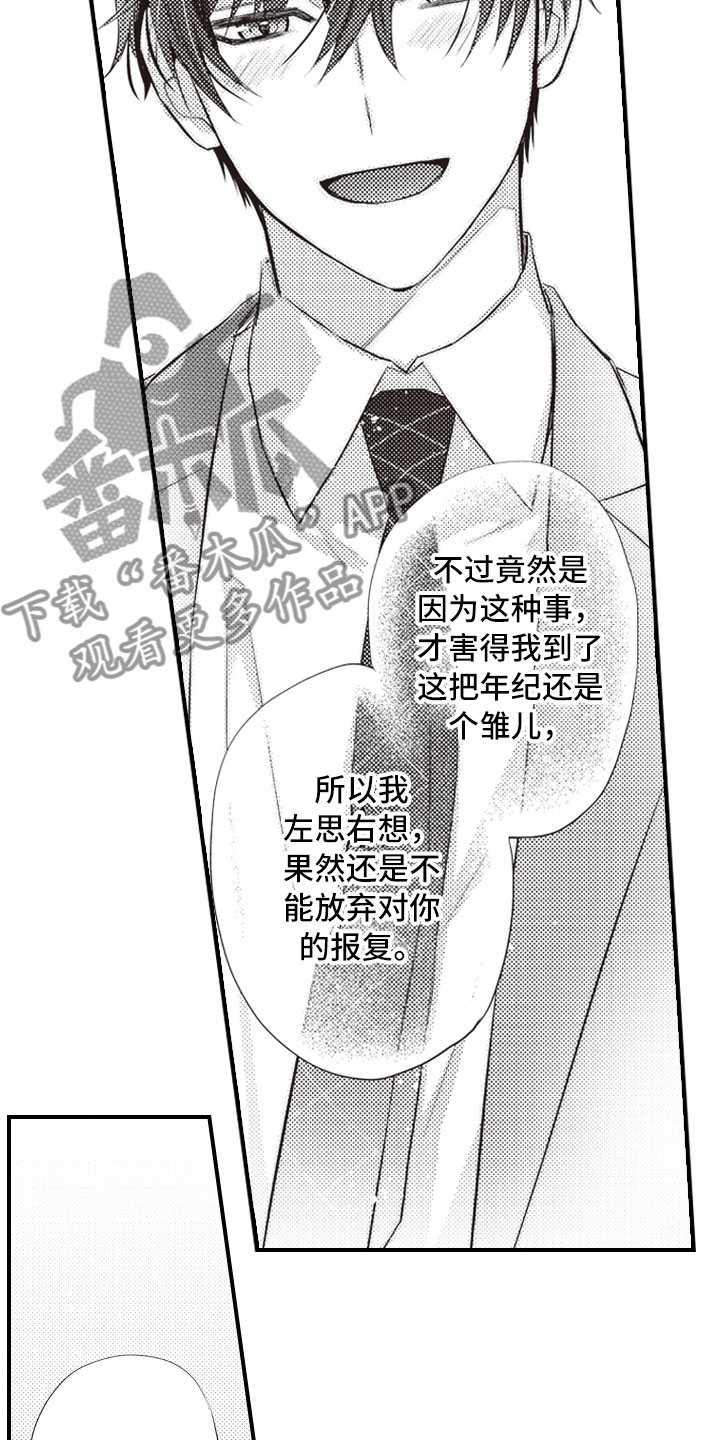 野兽爱情漫画,第22章：报复延续2图
