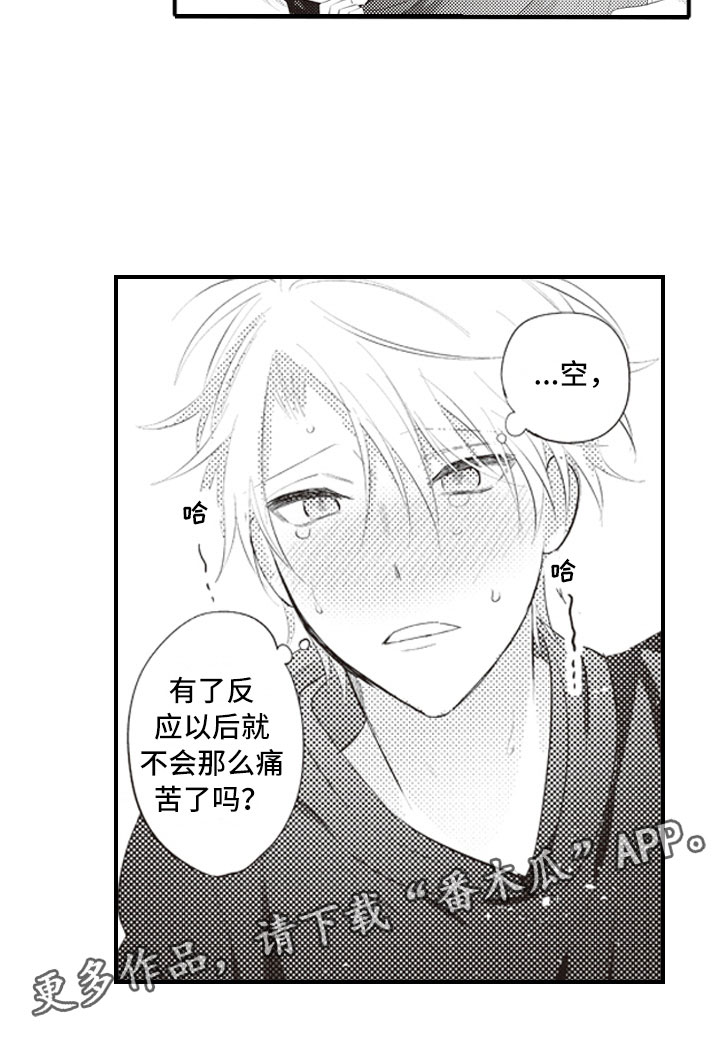 野兽爱情漫画,第8章：无法相信的1图