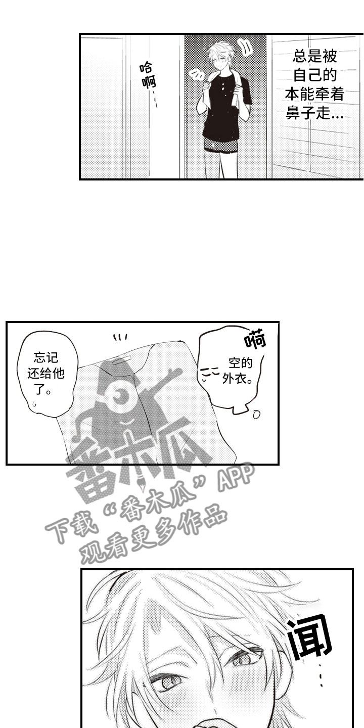 野兽爱情漫画,第26章：既然这样1图