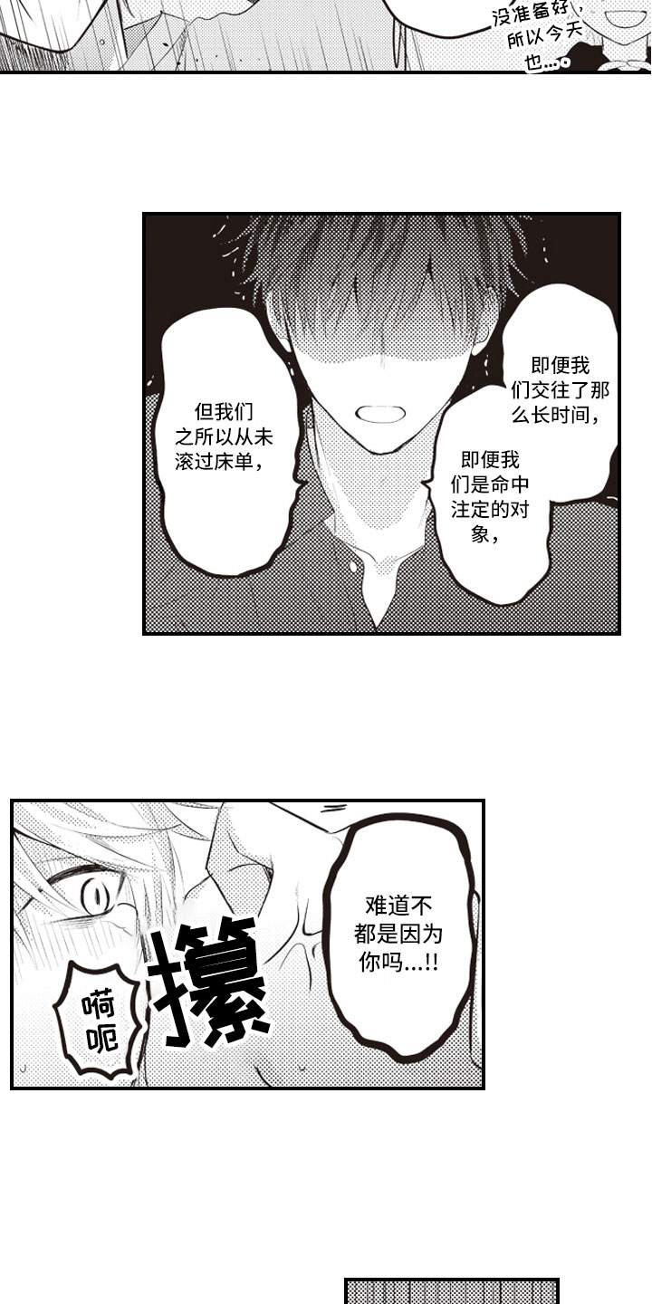 情感野兽漫画,第3章：绝不会放过2图