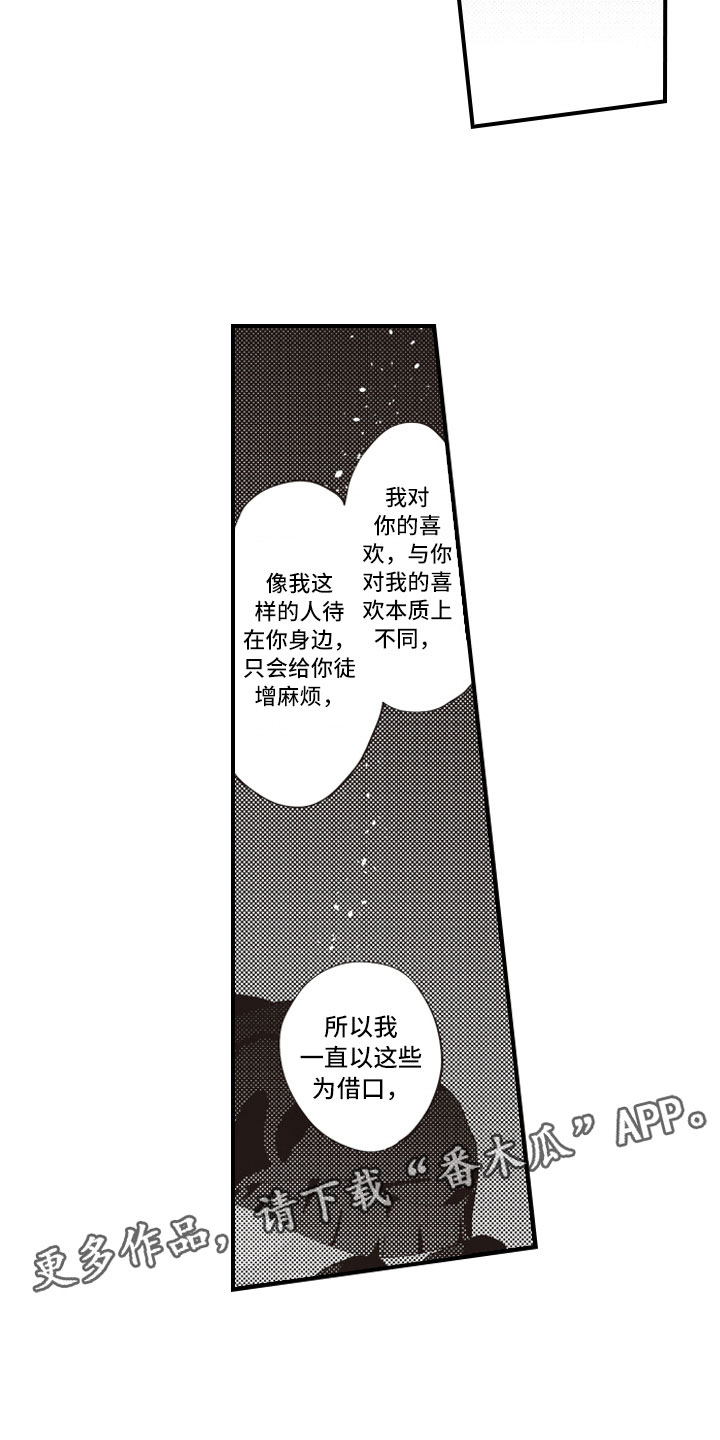 爱情最美丽漫画,第22章：报复延续1图