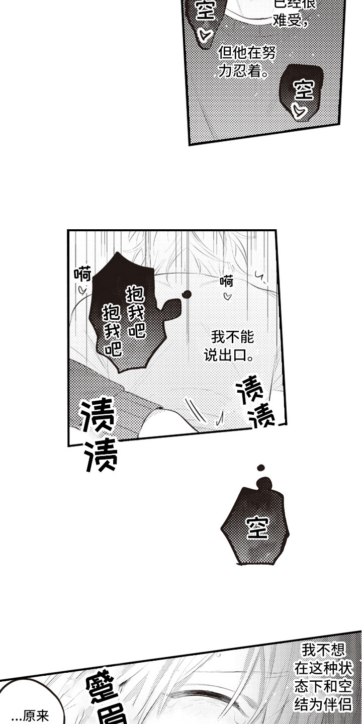 爱情夜游漫画,第18章：不能再继续2图