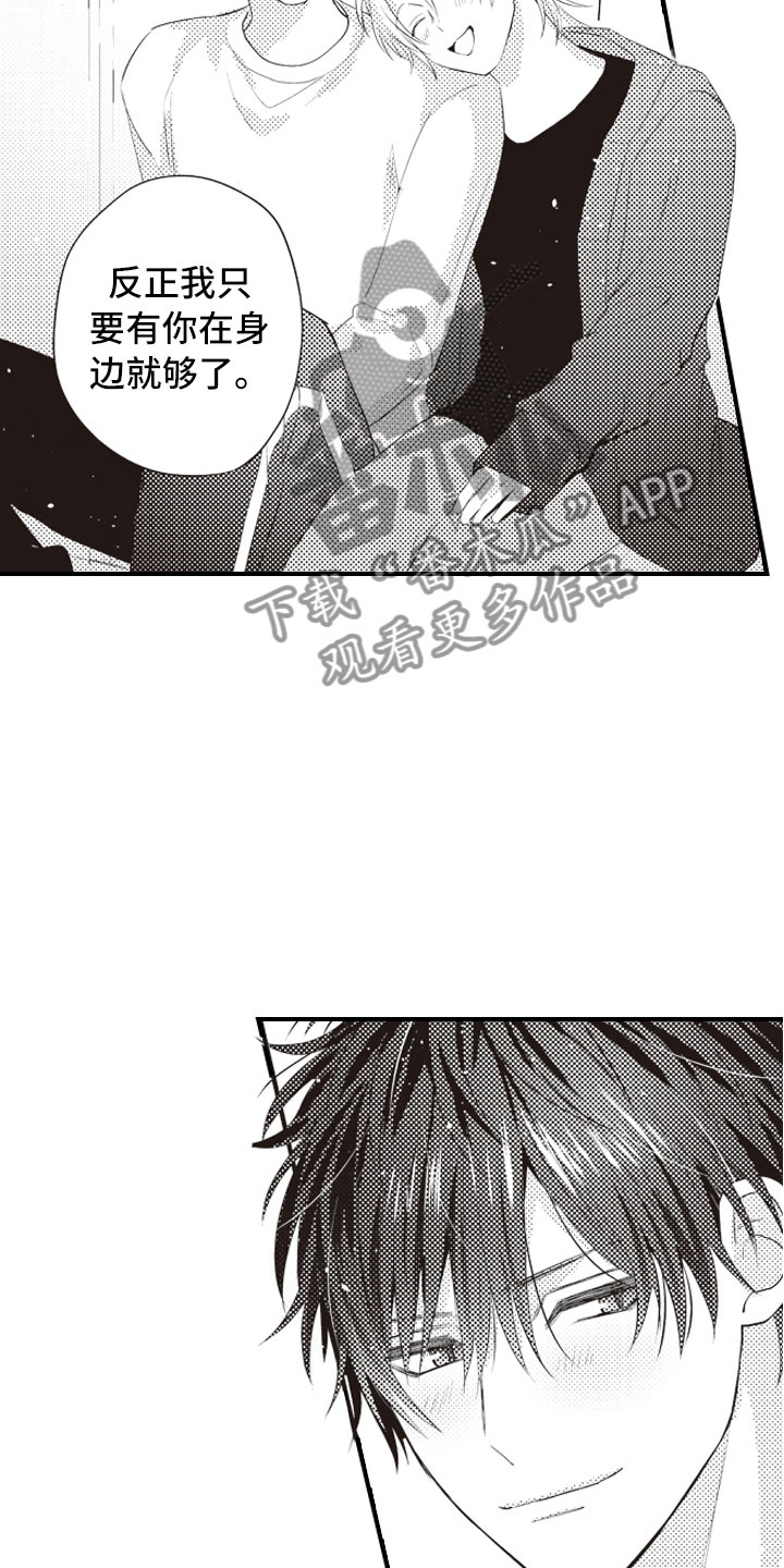 野兽爱情漫画,第30章：幸福到疯狂2图
