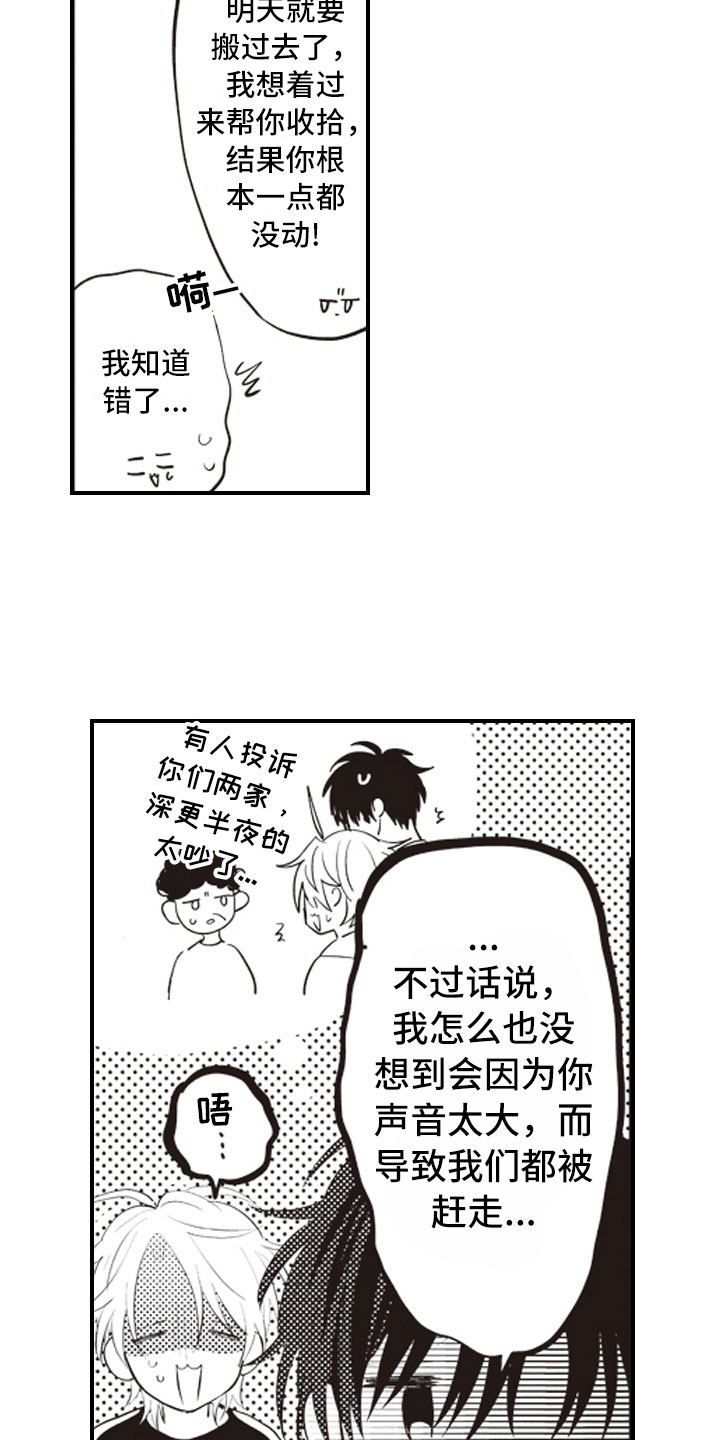 恋爱野兽动漫漫画,第29章：收藏物品2图