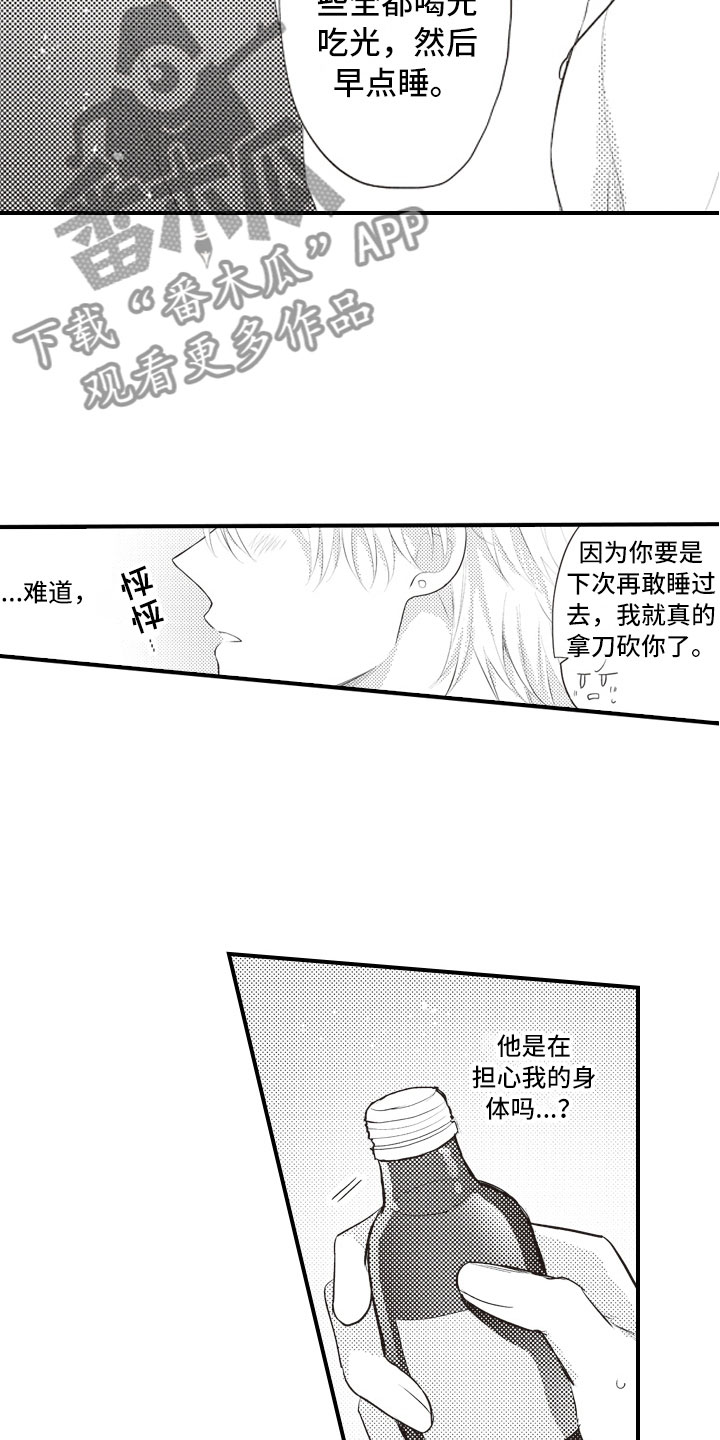 爱情悠悠药草香漫画,第16章：不变的喜欢2图