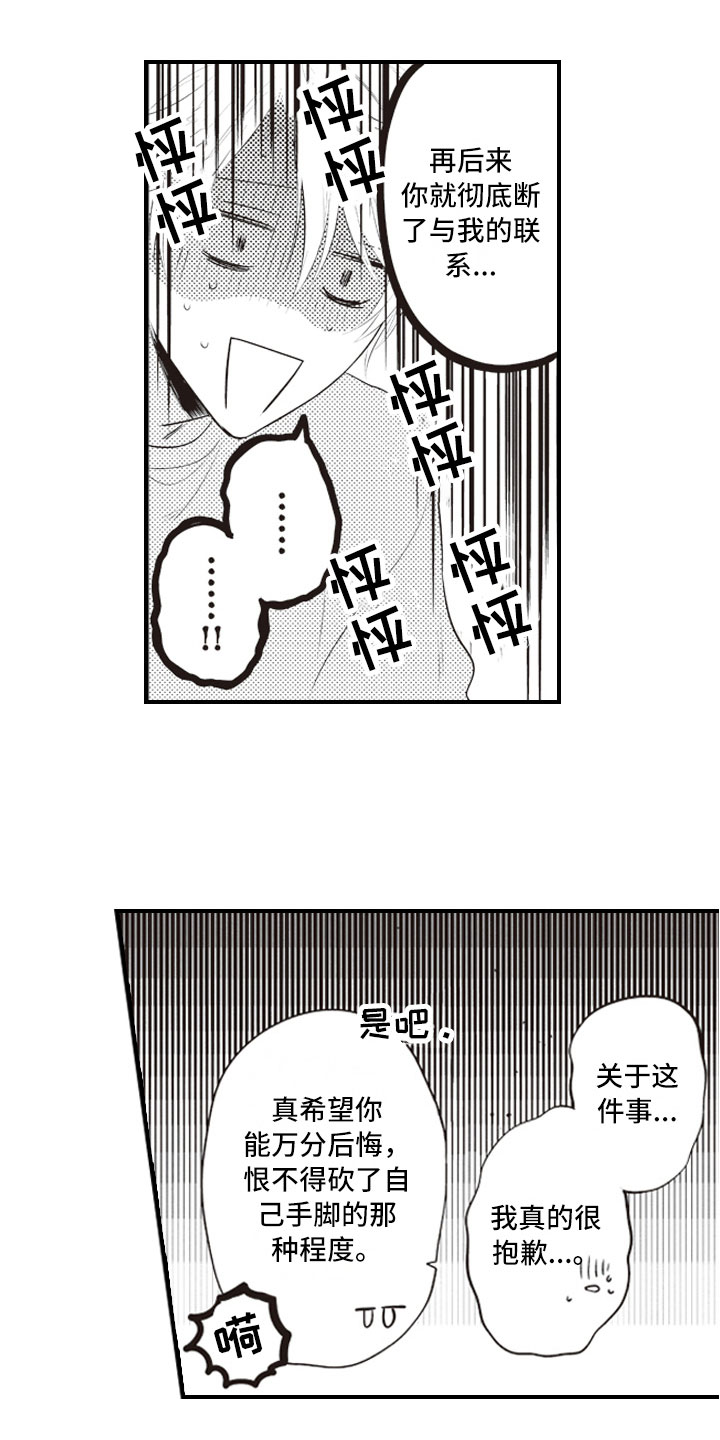 爱情兽漫画,第3章：绝不会放过1图