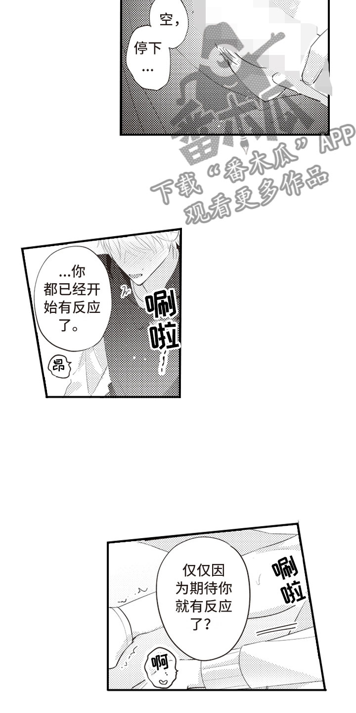 爱情解除野兽的诅咒漫画,第8章：无法相信的1图