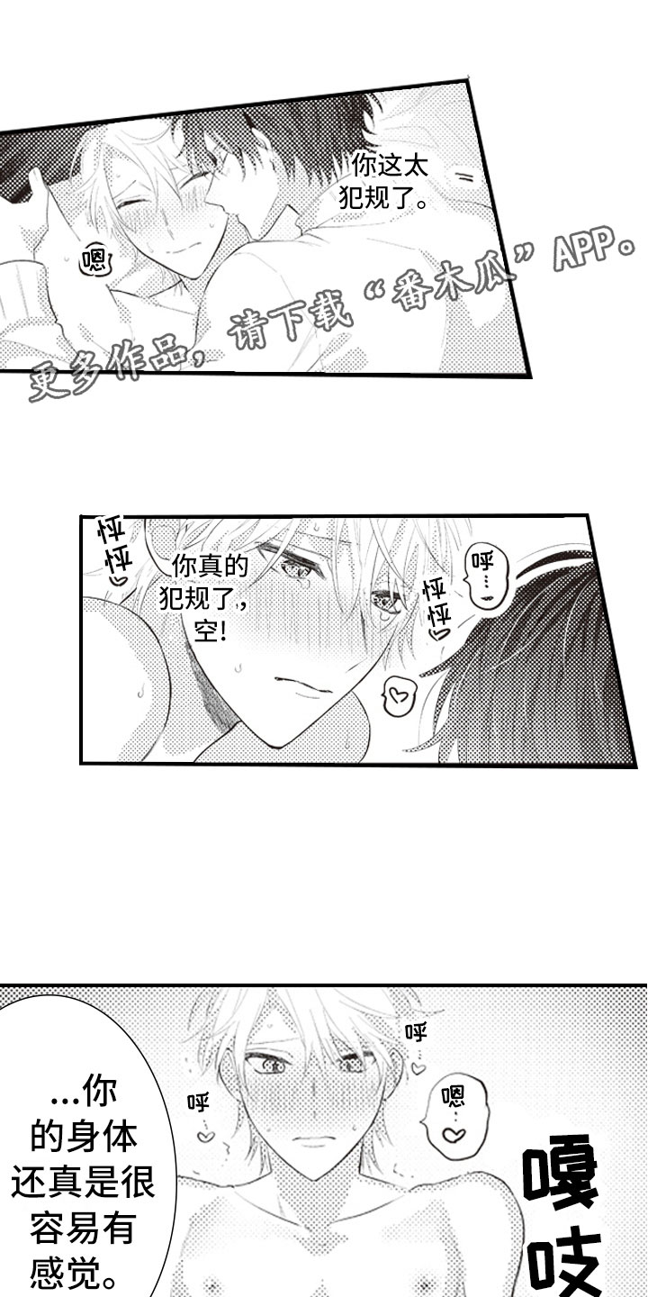 野兽和人的爱情漫画,第14章：真的太犯规1图