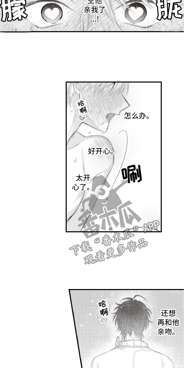 野兽爱情漫画,第14章：真的太犯规1图