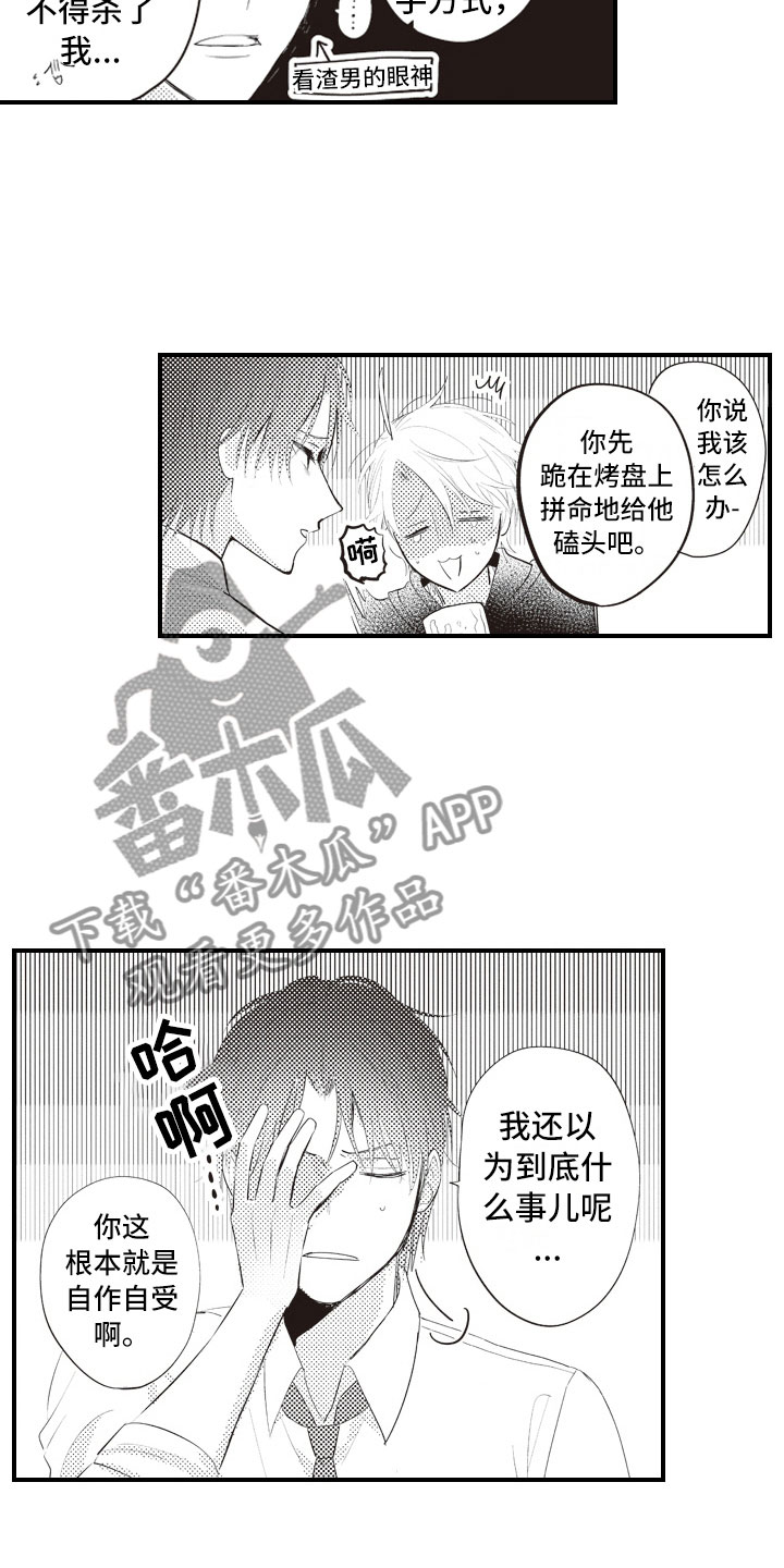 爱情悠悠药草香电视剧漫画,第6章：无可救药的2图