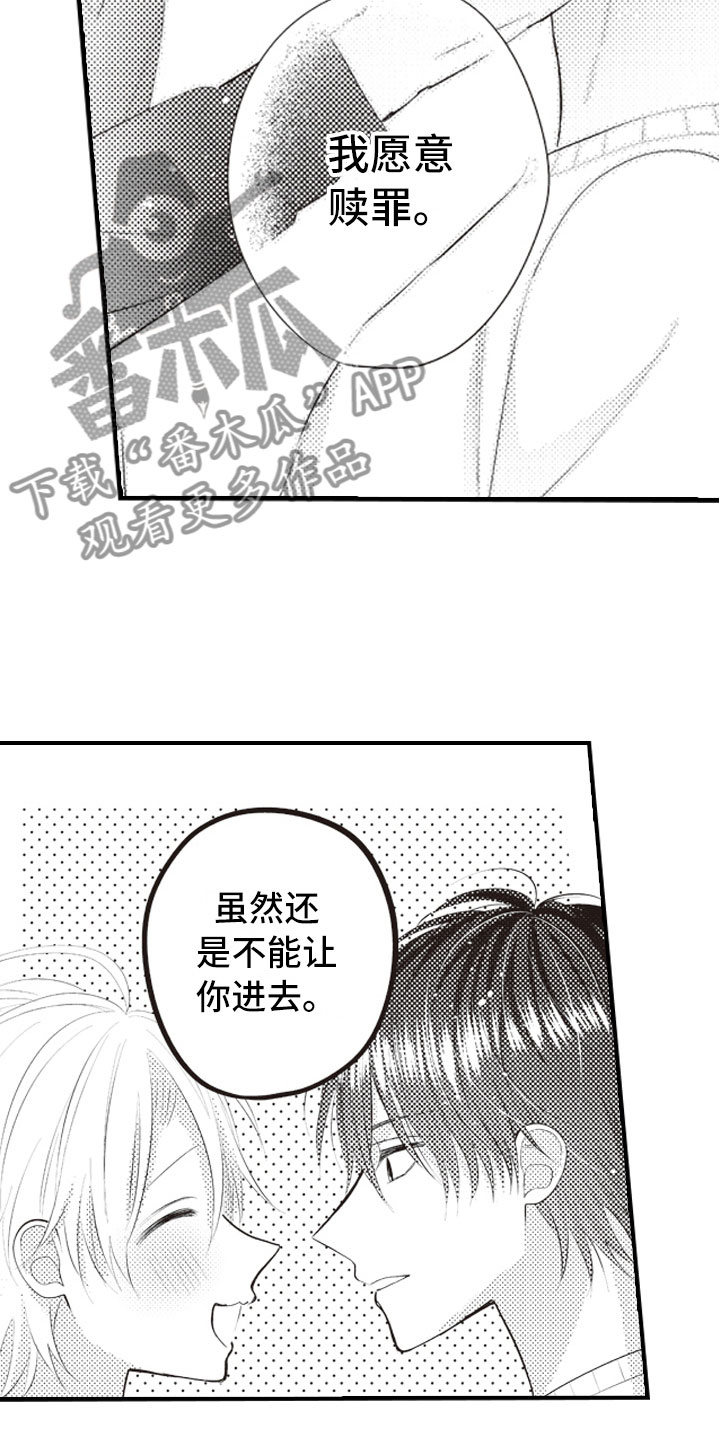 爱情也有版权吗无删减漫画,第9章：我愿意赎罪1图